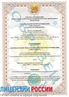 Образец разрешение Можайск Сертификат ISO 9001